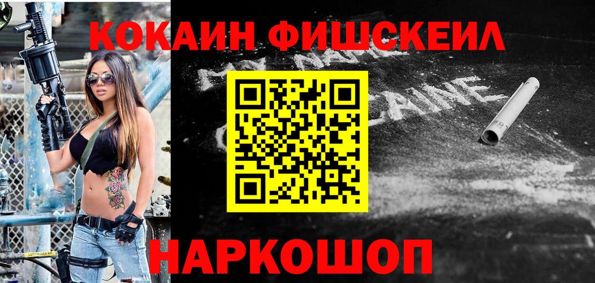 Cocaine Fish Scale  Cocaine Fish Scale  Вход с VPN  Нижневартовск 