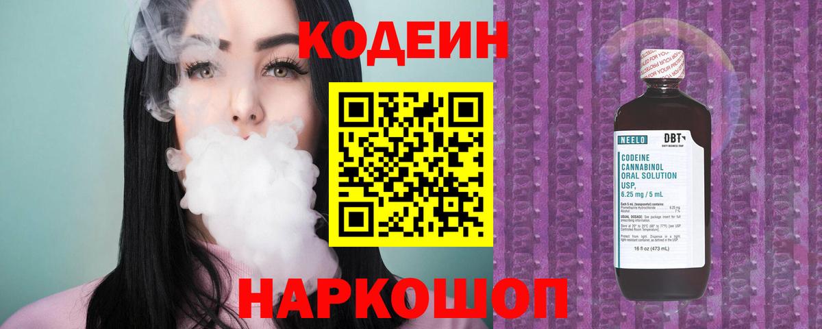 Codein Purple Drank  Вход с VPN  Нижневартовск 